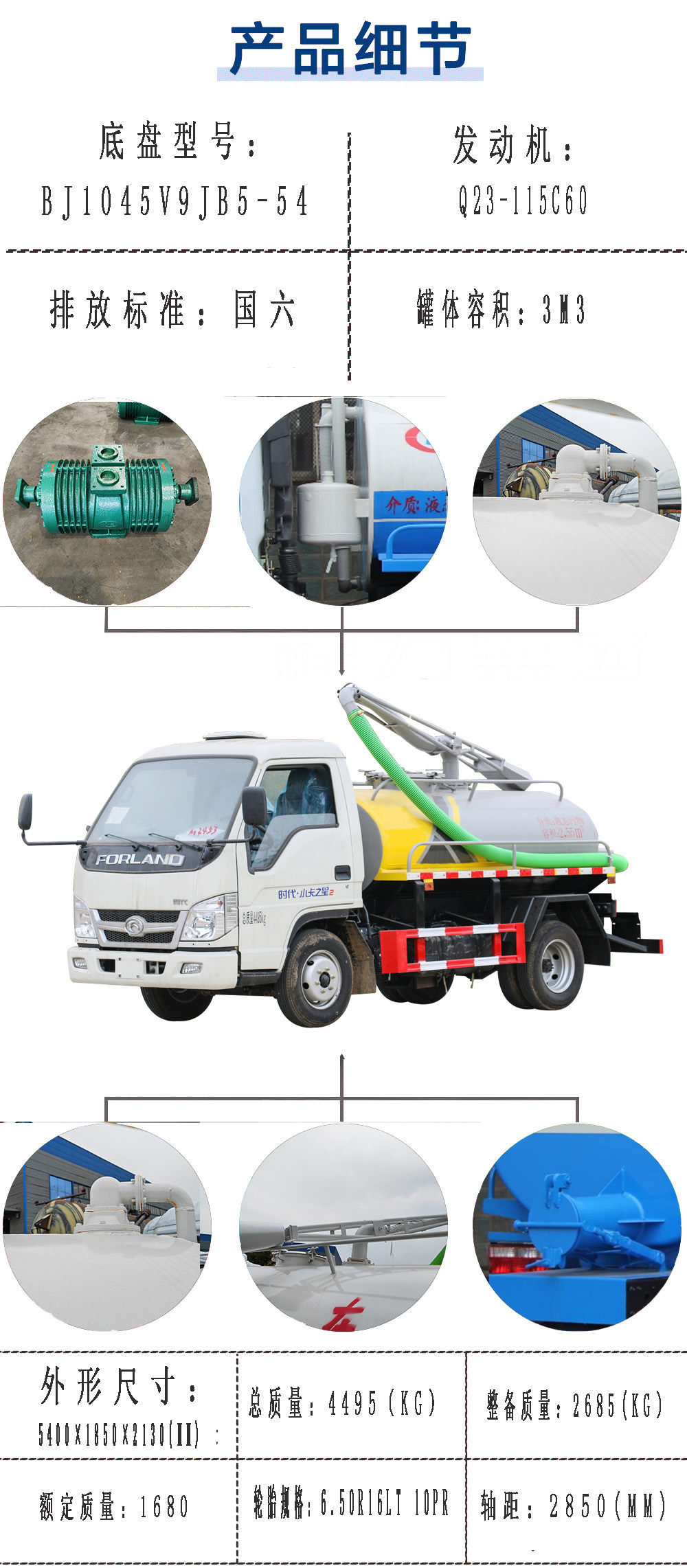 福田小卡之星3噸吸糞車 福田小卡之星3噸吸糞車