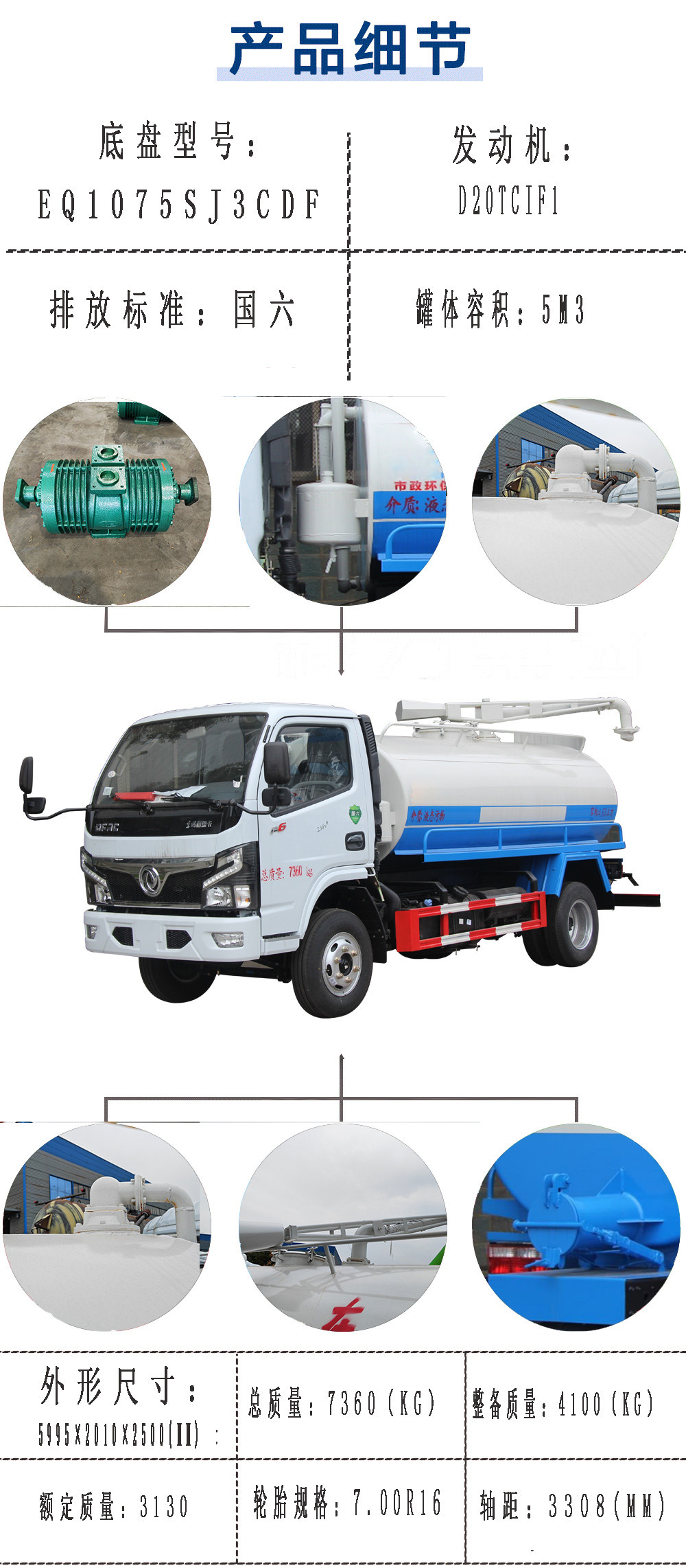 東風(fēng)小福瑞卡5方吸糞車 東風(fēng)小福瑞卡5方吸糞車